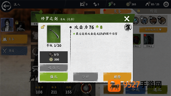 浪人末代武士无限勾玉钻石
