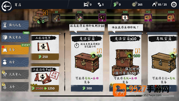 浪人末代武士无限勾玉钻石