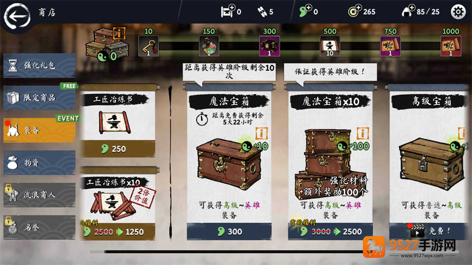 浪人末代武士无限勾玉钻石