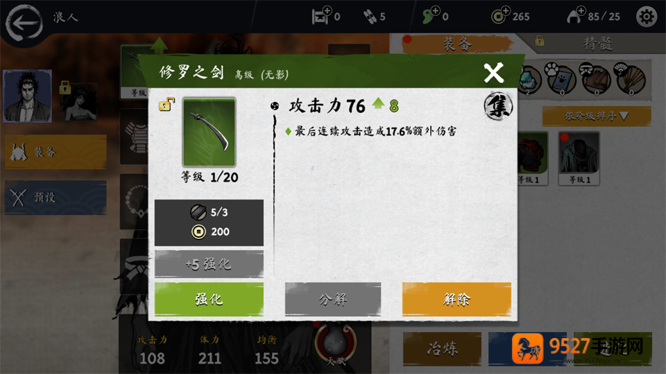 浪人末代武士无限勾玉钻石