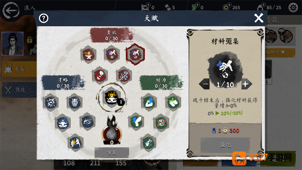 浪人末代武士无限勾玉钻石