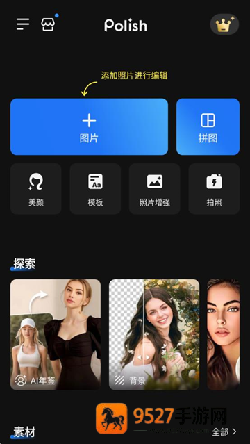 专业照片编辑器 - Polish