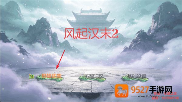 风起汉末2游戏