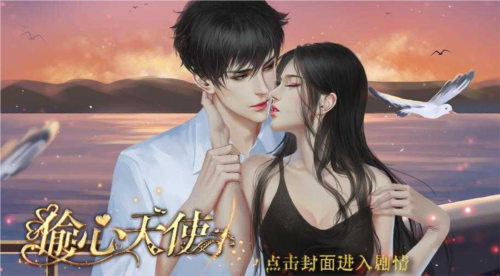 偷心天使