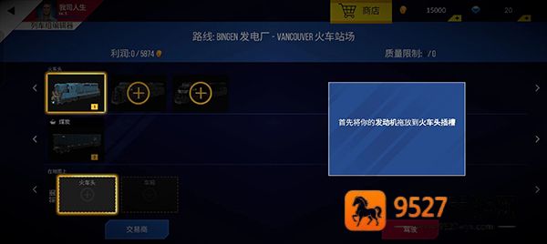 美国火车模拟器内置菜单版