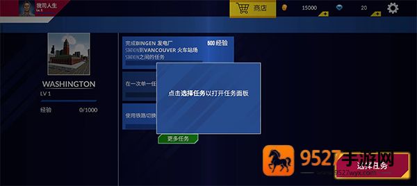 美国火车模拟器内置菜单版