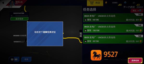 美国火车模拟器内置菜单版