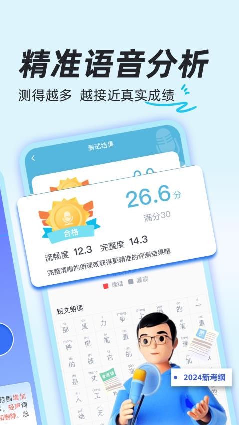 一起学普通话