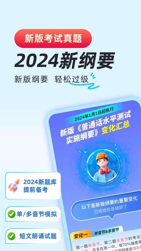 一起学普通话