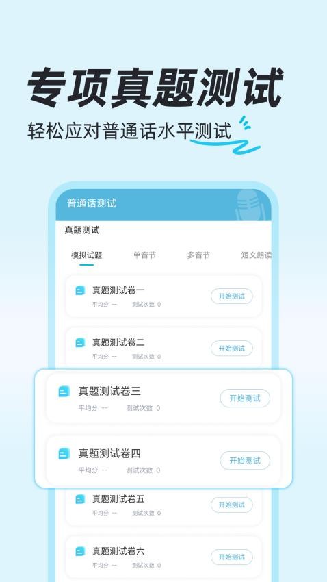 一起学普通话
