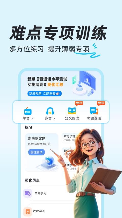 一起学普通话