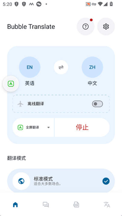 泡泡屏幕翻译