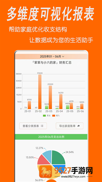 家庭记账宝app