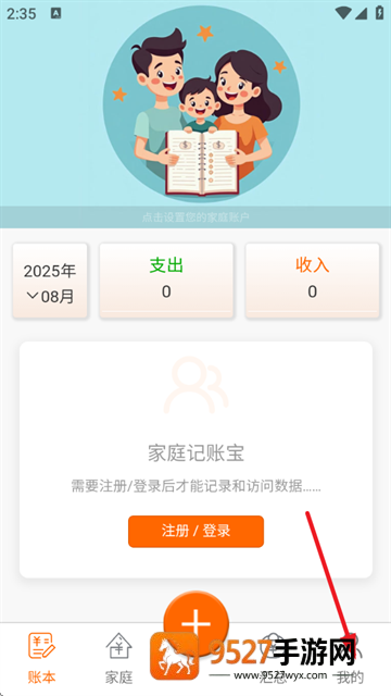 家庭记账宝app