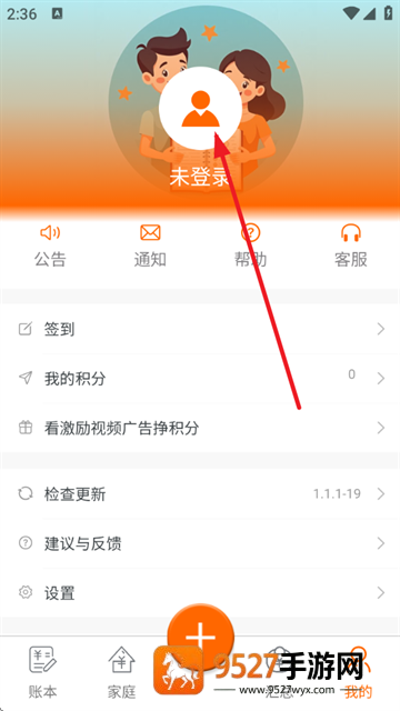 家庭记账宝app