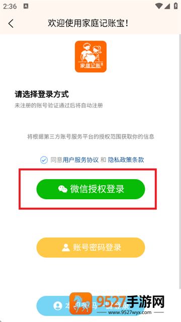 家庭记账宝app