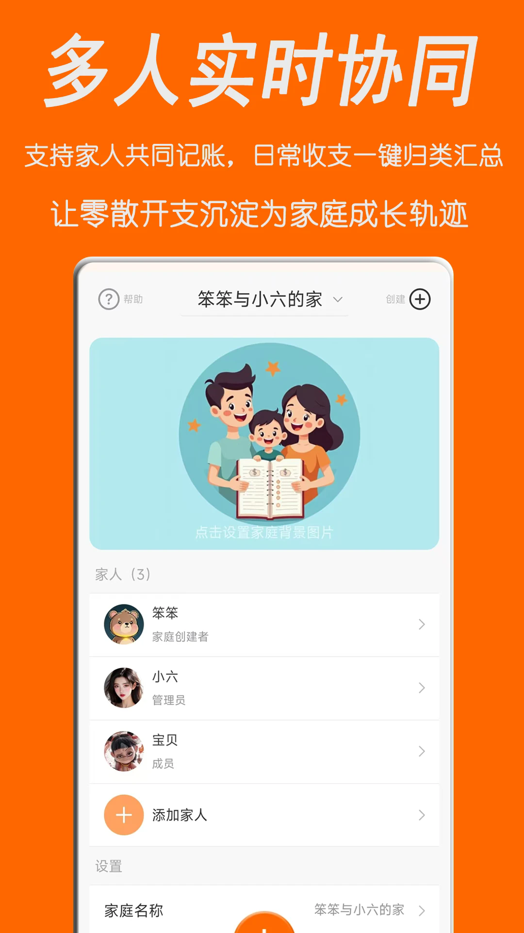 家庭记账宝