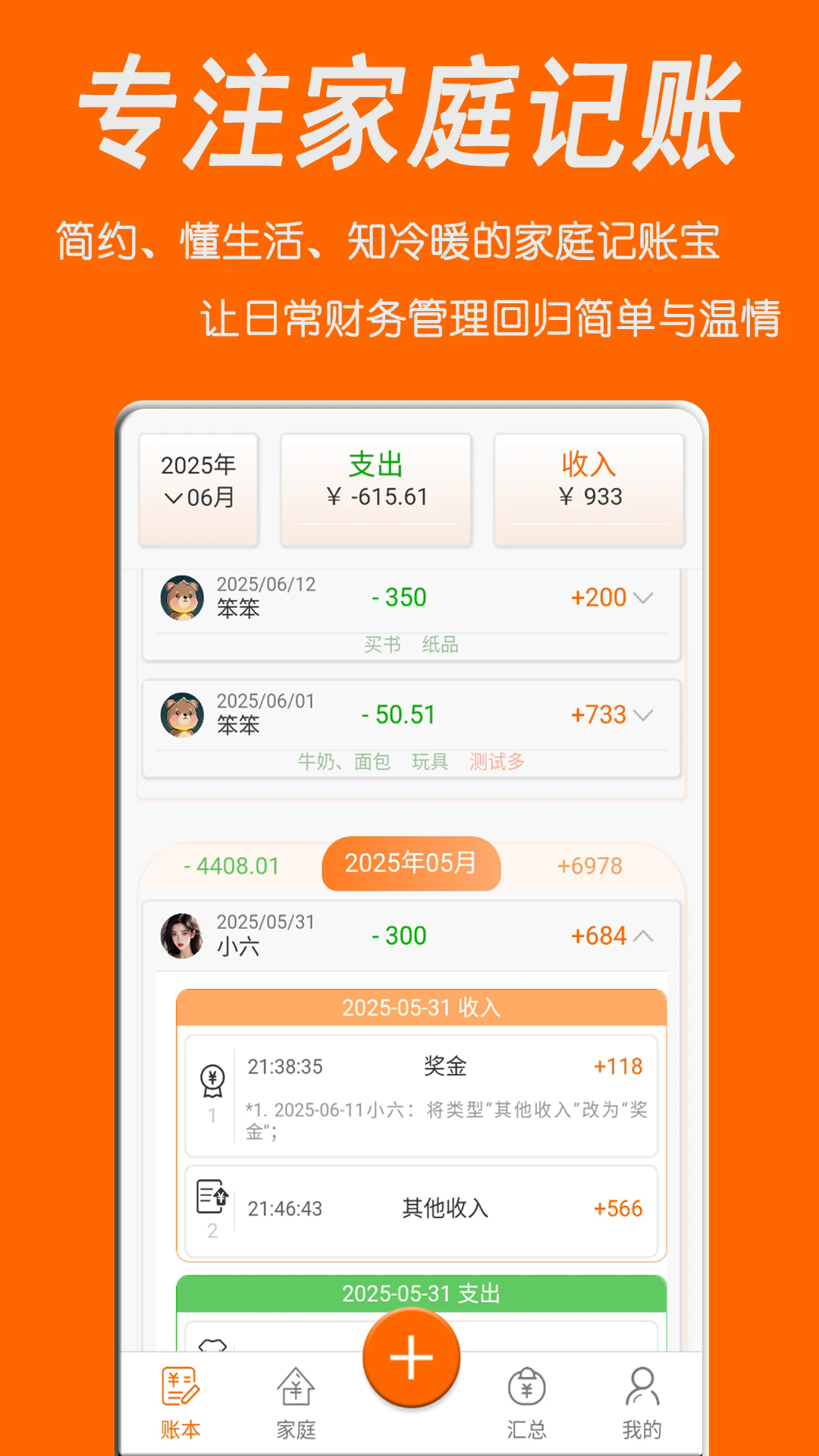 家庭记账宝