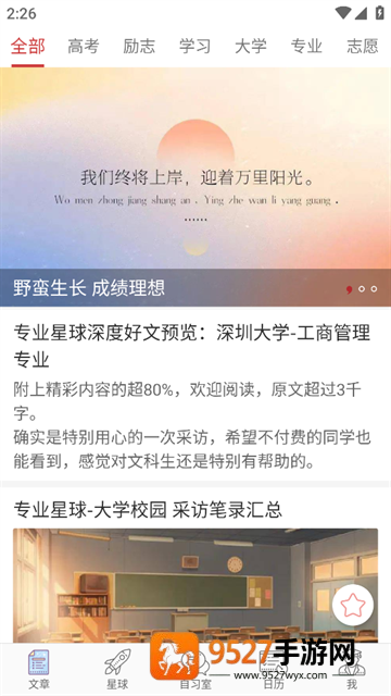 高考日历app安卓版下载(高考日历倒计时)