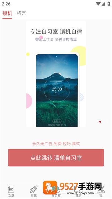高考日历app安卓版下载(高考日历倒计时)