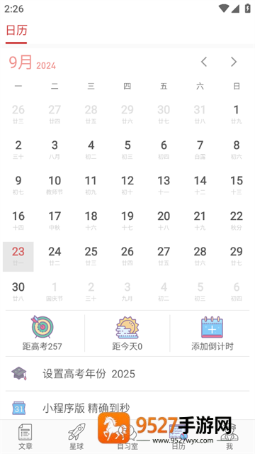高考日历app安卓版下载(高考日历倒计时)