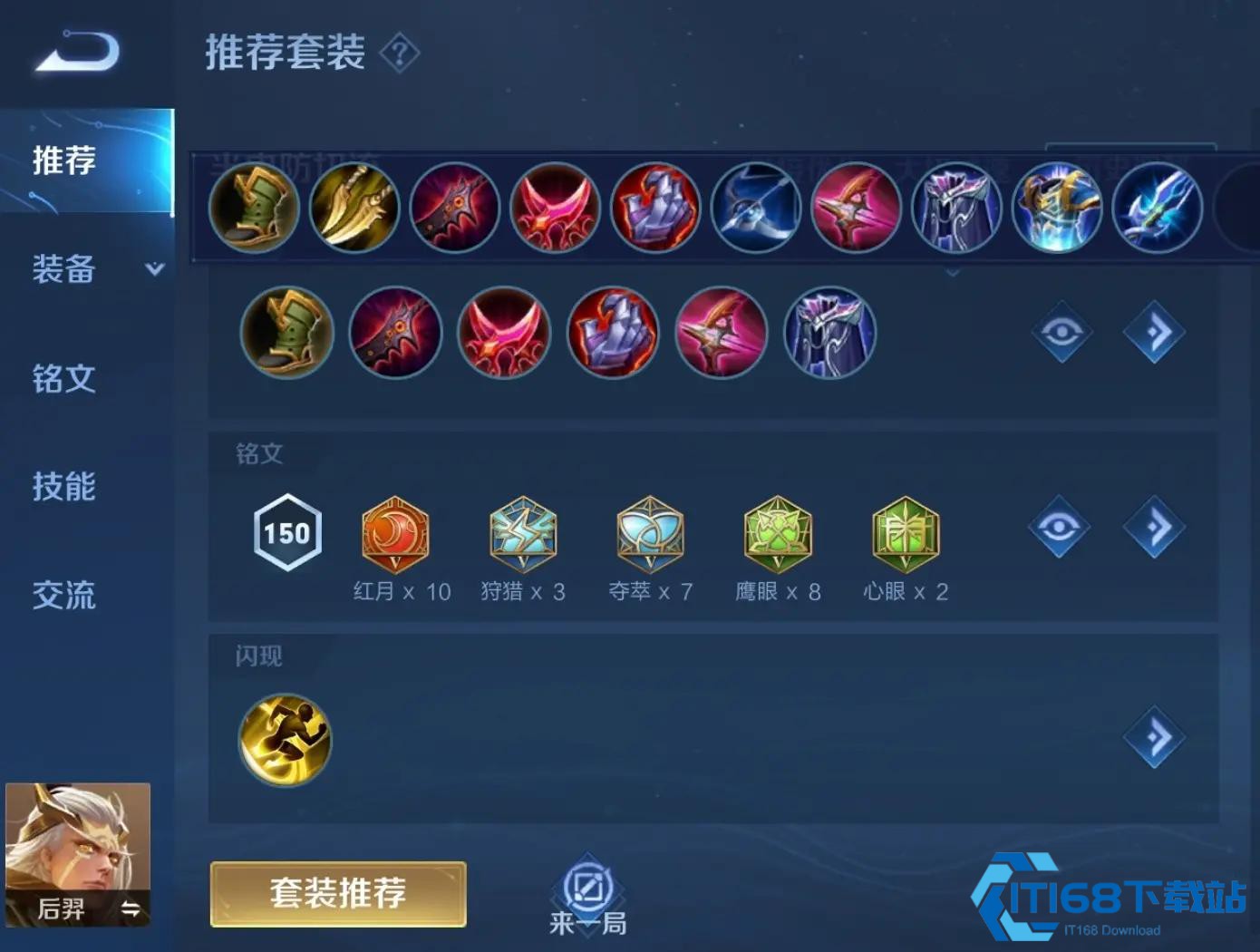 后羿最强出装秘籍-攻速暴击制霸峡谷【必备技能】