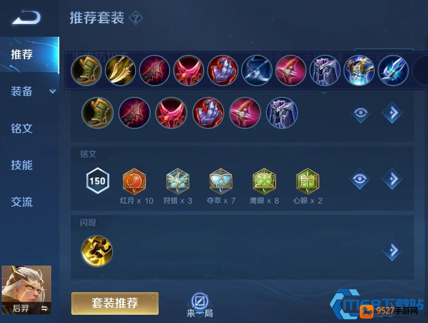 后羿最强出装秘籍