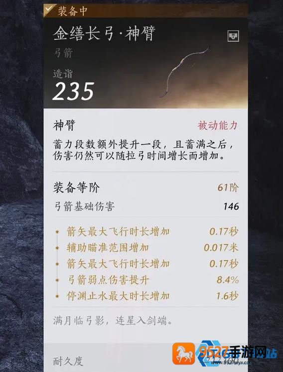 弓箭套装属性加成与流派玩法终极指南