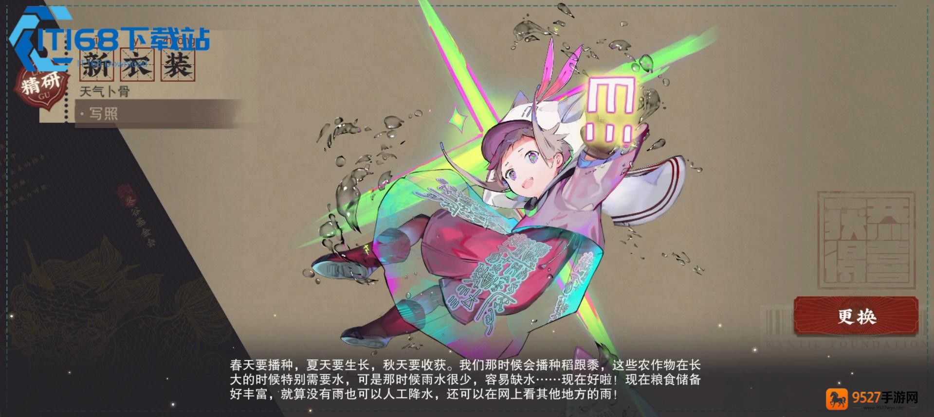 天气卜骨蓝卡减速角色深度解析
