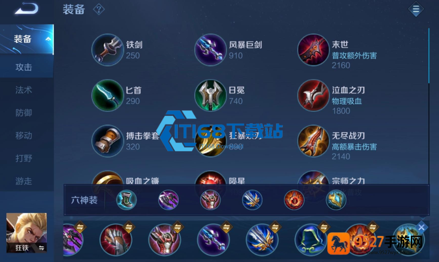 狂铁出装干货攻略