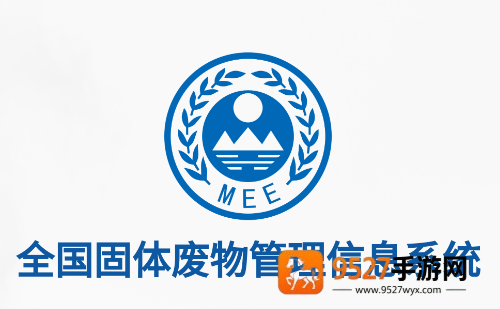 全国固体废物管理信息系统app