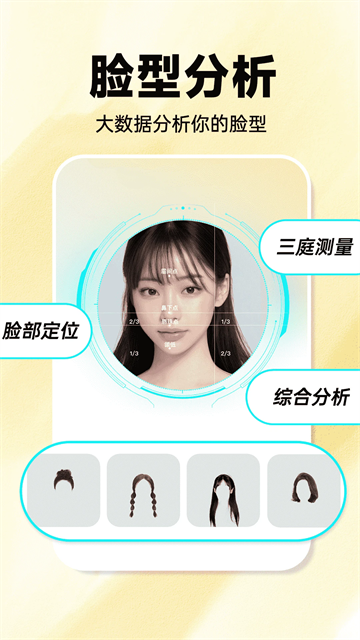 发型百变相机
