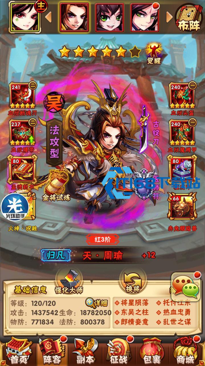 少年三国志零-33-关稳定通关攻略-双盾破甲从容化解骑兵突击【测评】