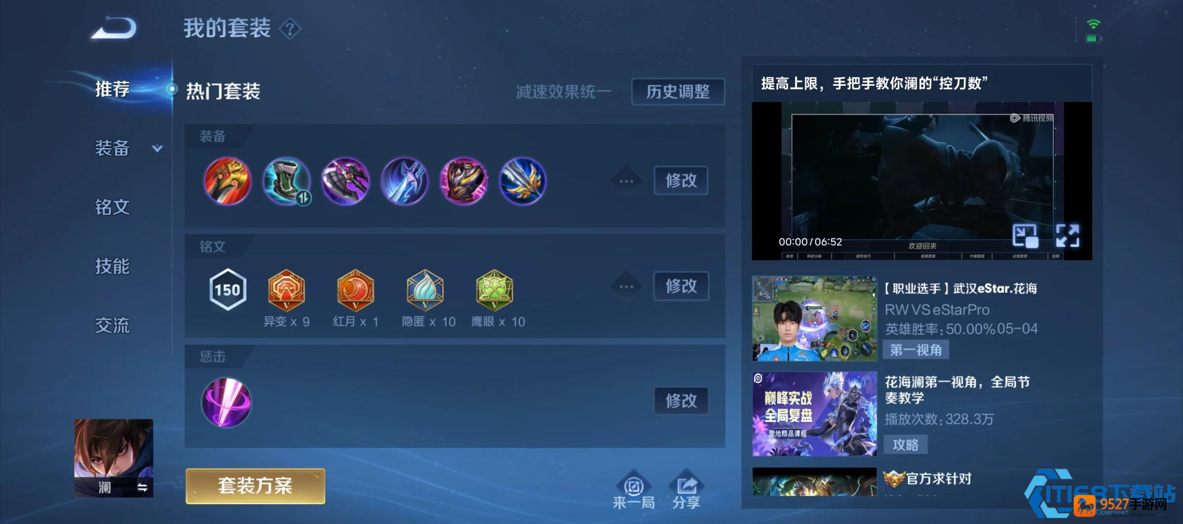 澜出装铭文全解析