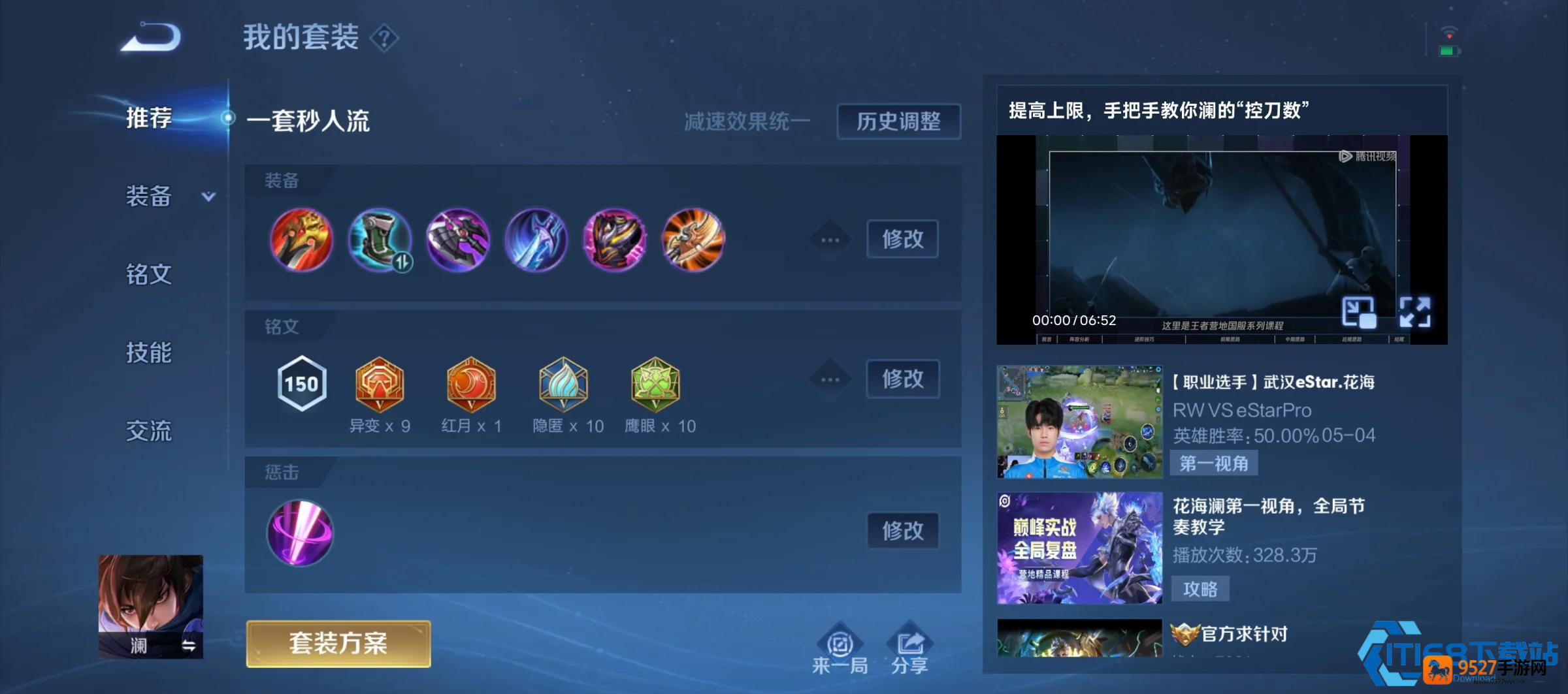 澜出装铭文全解析