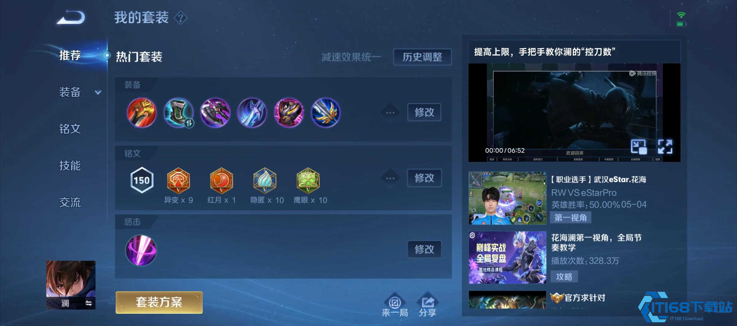 澜出装铭文全解析：刀刀致命，战场收割机！【干货】