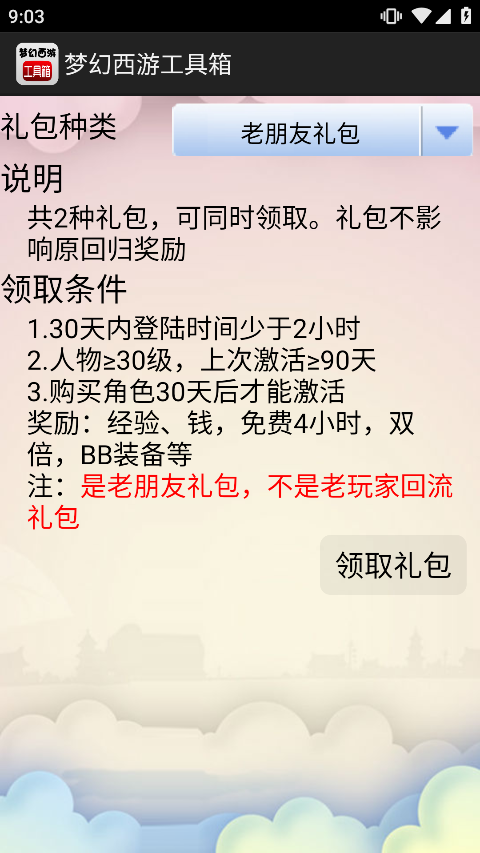 梦幻西游计算器