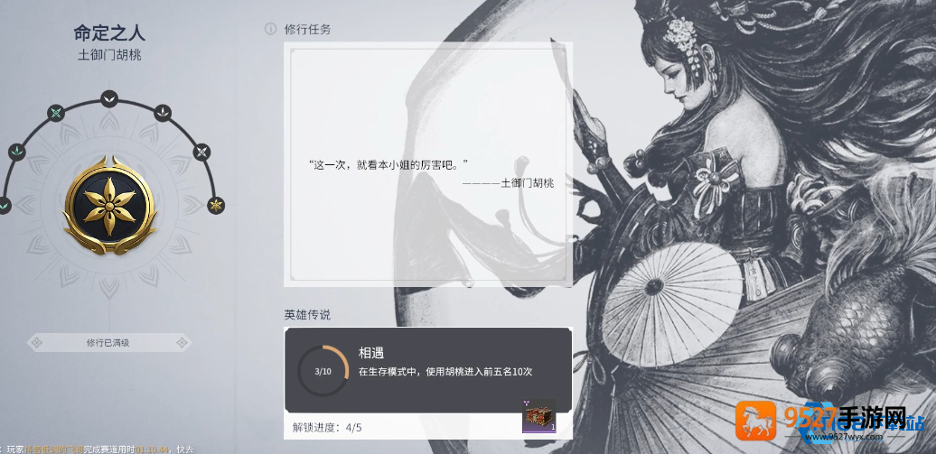 游戏角色修行系统全面解析