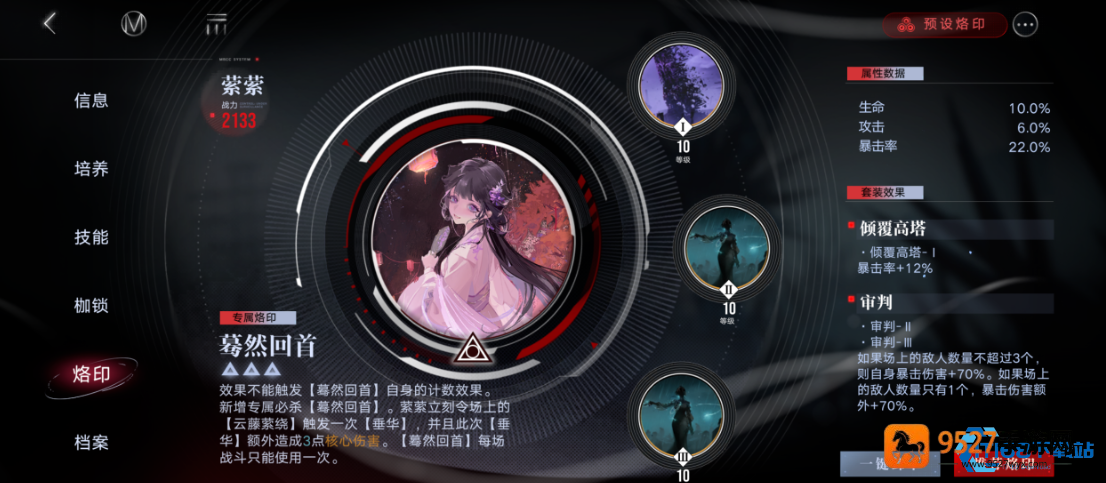 烙印系统深度解析