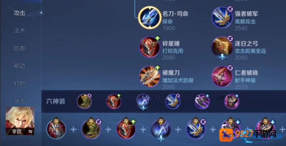 李信光信暗信全面铭文出装指南