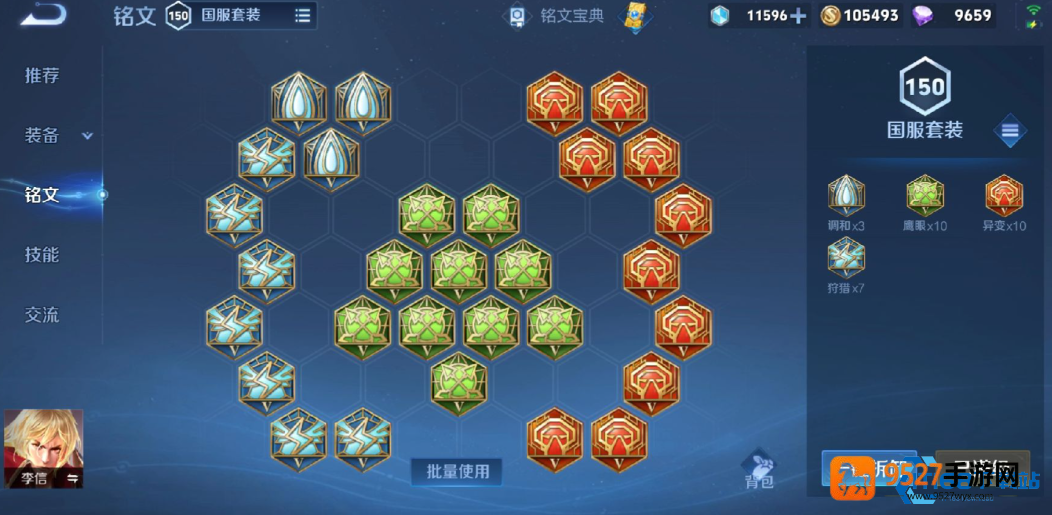 李信光信暗信全面铭文出装指南