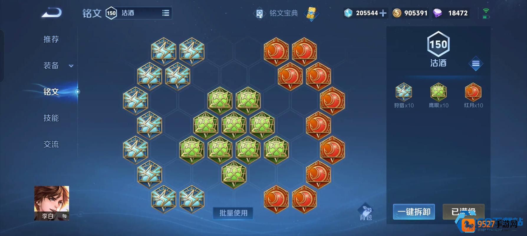 李白无尽流派暴击出装秘籍