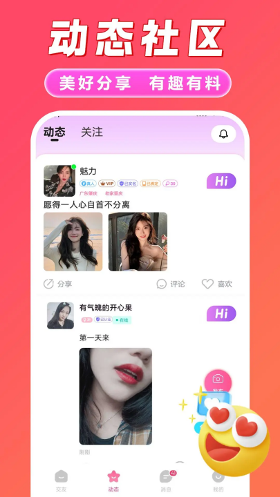 同城速聊