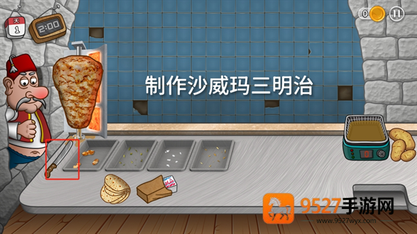沙威玛传奇正版下载(Shawarma)
