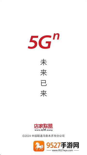 店家联盟app官方下载