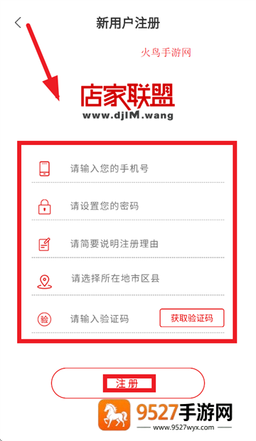 店家联盟app官方下载