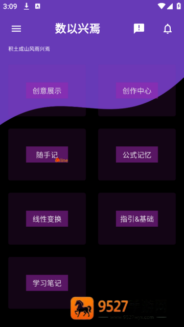 数以兴焉app