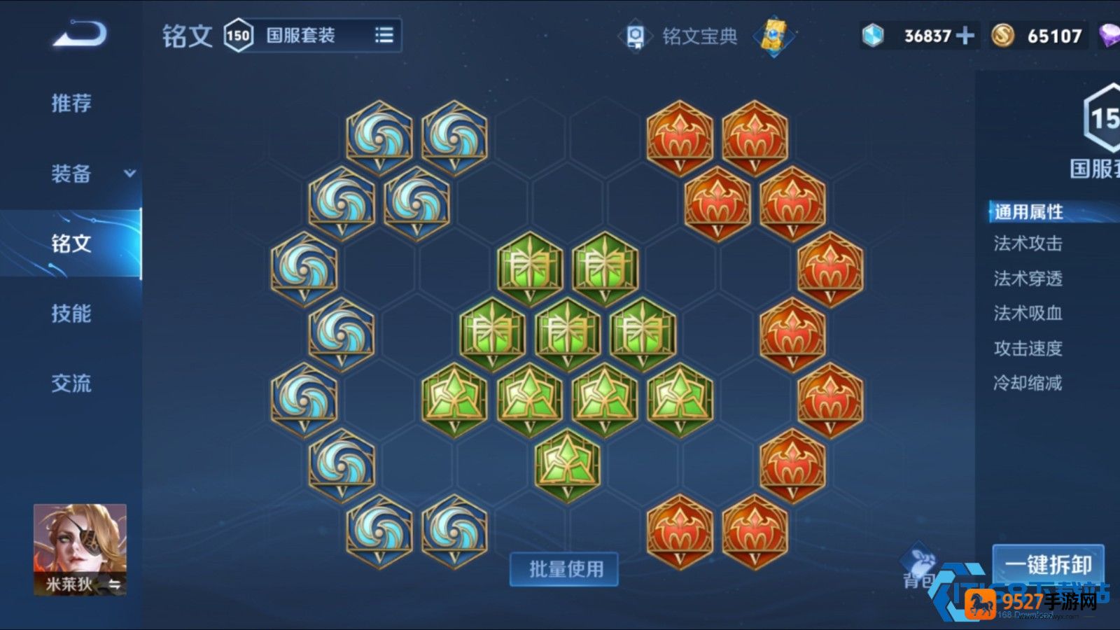 米莱狄铭文搭配指南