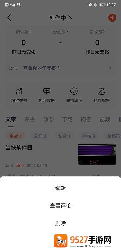 csdn博客app下载手机版