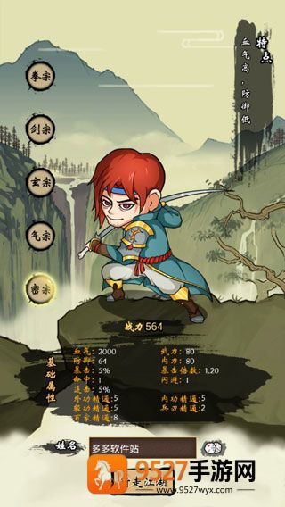 少年侠客行游戏最新版